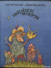 Цыпленок вечером