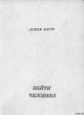 Найти человека