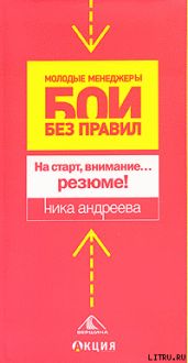 На старт, внимание...резюме!