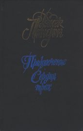 Приключение