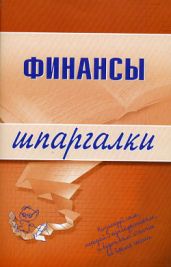 Финансы
