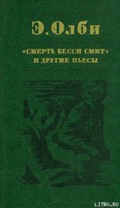 Не боюсь Вирджинии Вулф