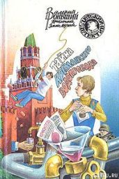 Тайна кремлевского водопровода