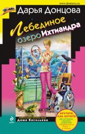 Лебединое озеро Ихтиандра