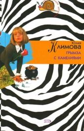 Грымза с камелиями