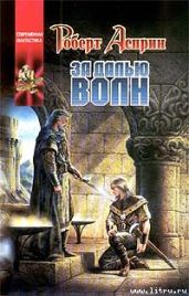 За далью волн